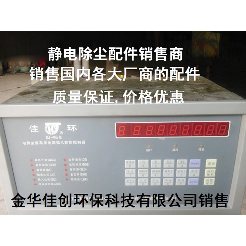 北林DJ-96型静电除尘控制器